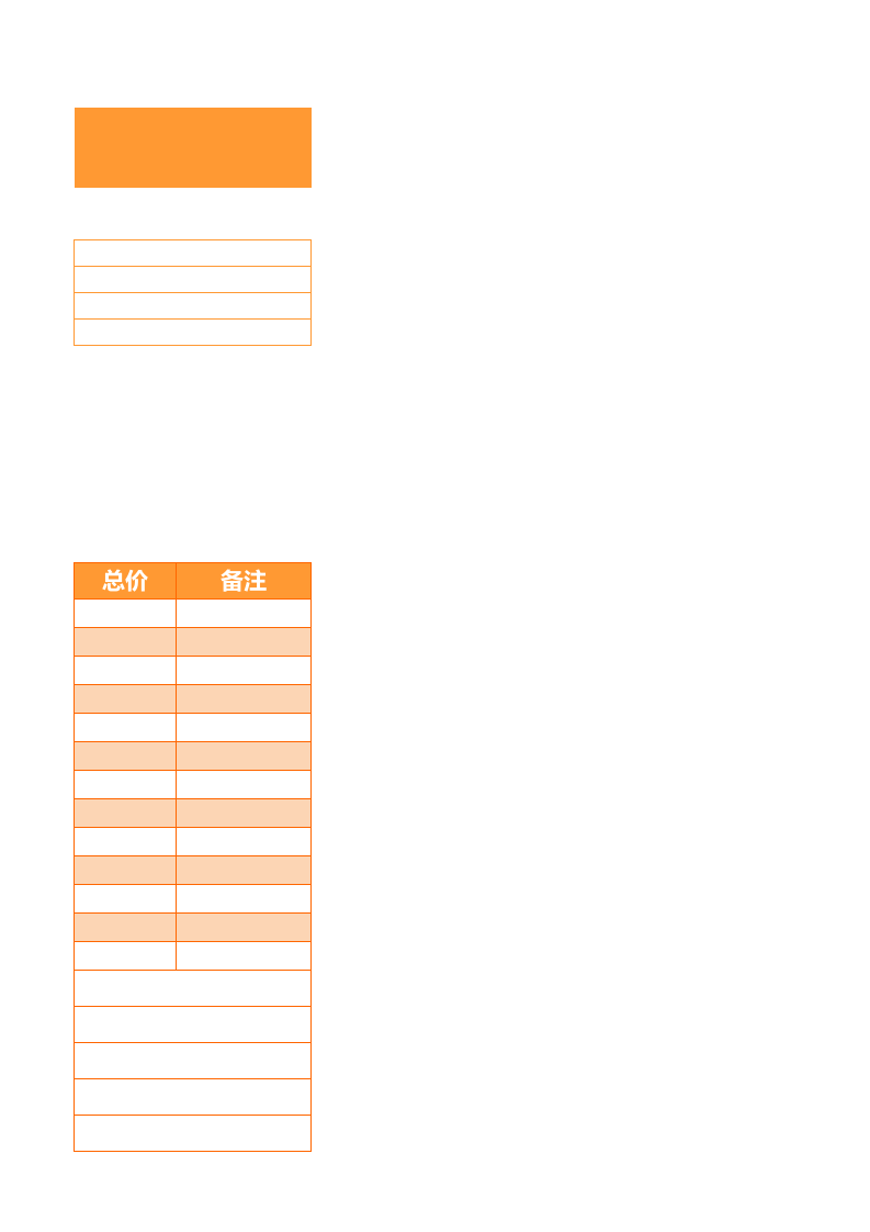 公司专用报价表格Excel模板_.xlsx 第3页