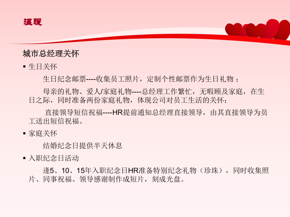 员工关怀计划.ppt 第5页