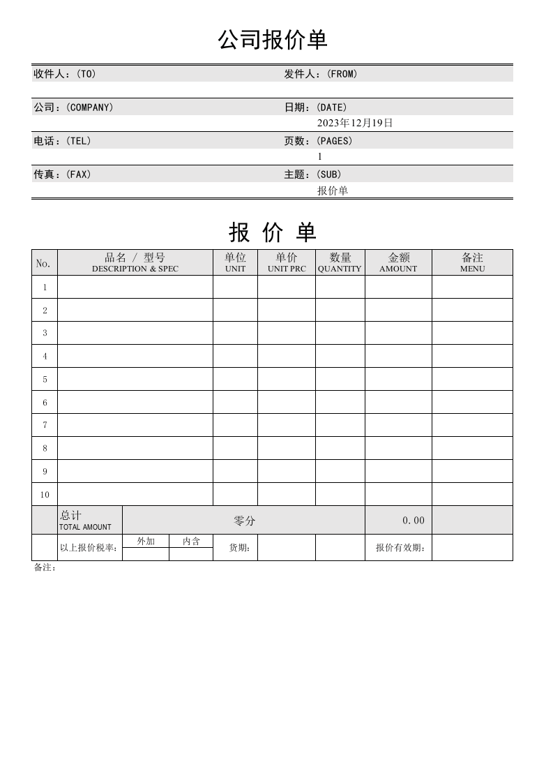 公司企业产品报价单_.xlsx 第1页
