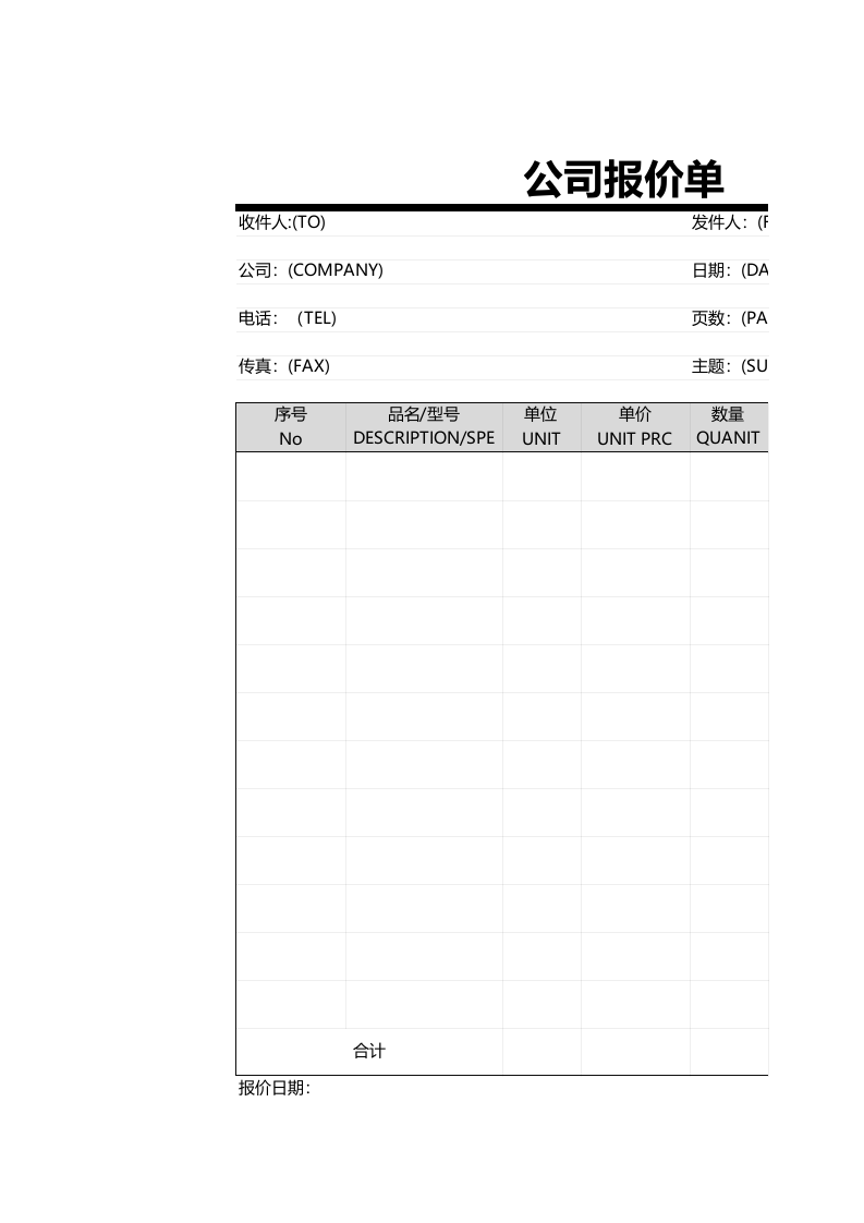公司产品通用报价单Excel模板_.xls 第1页