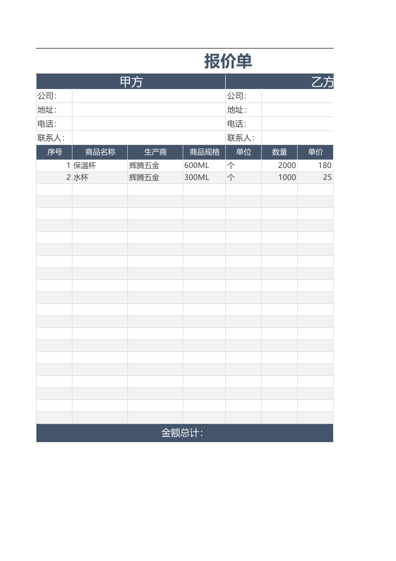 公司产品报价单通用版本_.xlsx 第1页