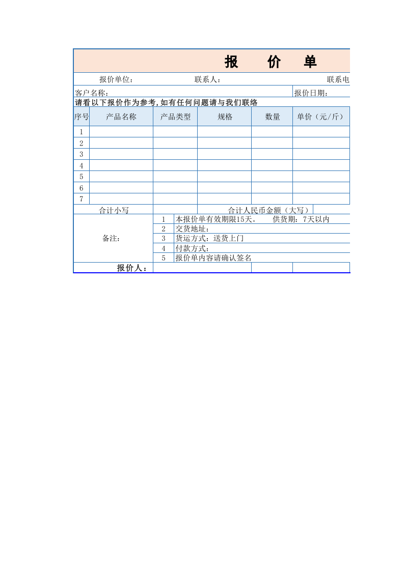公司产品报价单(简易模板)_.xls 第1页