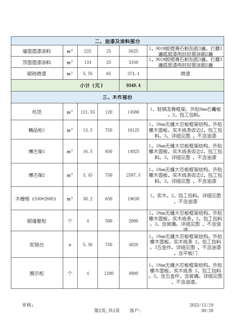 工程报价预算表格_.xls 第2页