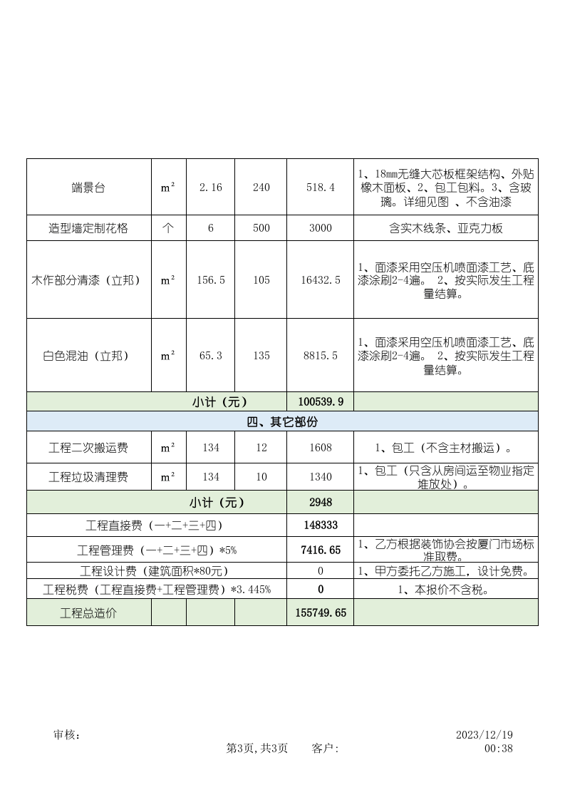 工程报价预算表格_.xls 第3页