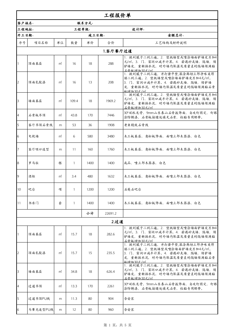工程报价单Excel模板_.xlsx 第1页