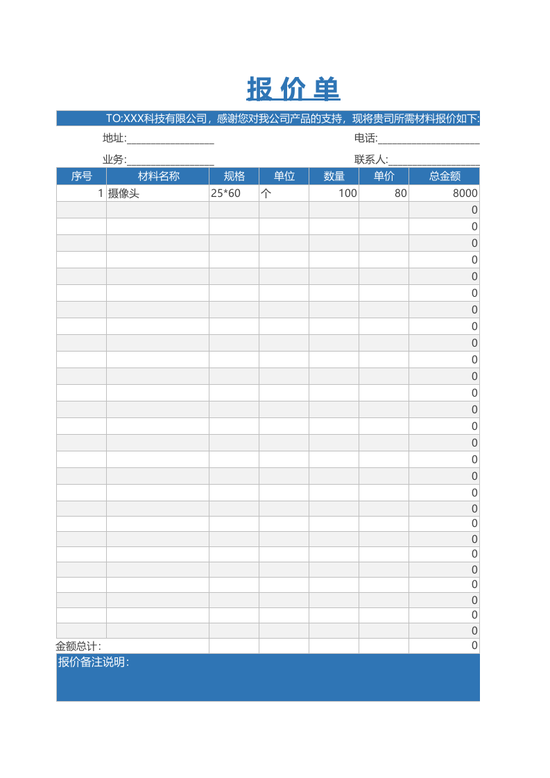 各类产品报价表格_.xlsx 第1页