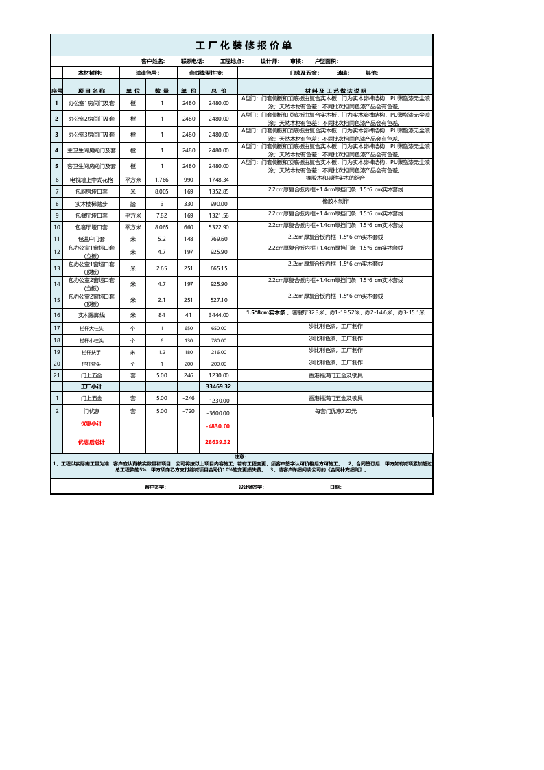 房屋装修报价单-二联_.xls 第1页