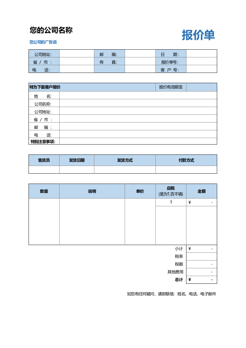 淡色简约报价单excel表格模板下载_.xls 第1页