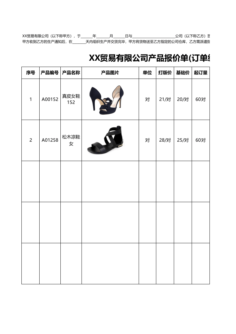 产品报价表（外贸通用报价表-报价单）_.xls 第1页