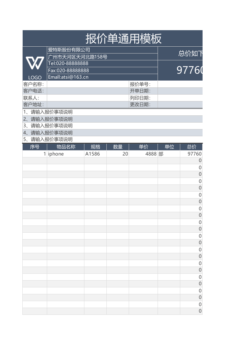 采购部产品报价单通用模板_.xlsx 第1页