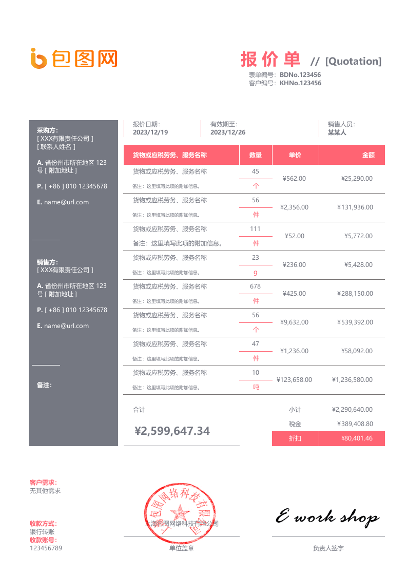 扁平商务公司通用报价单Excel报价模板_.xlsx 第1页
