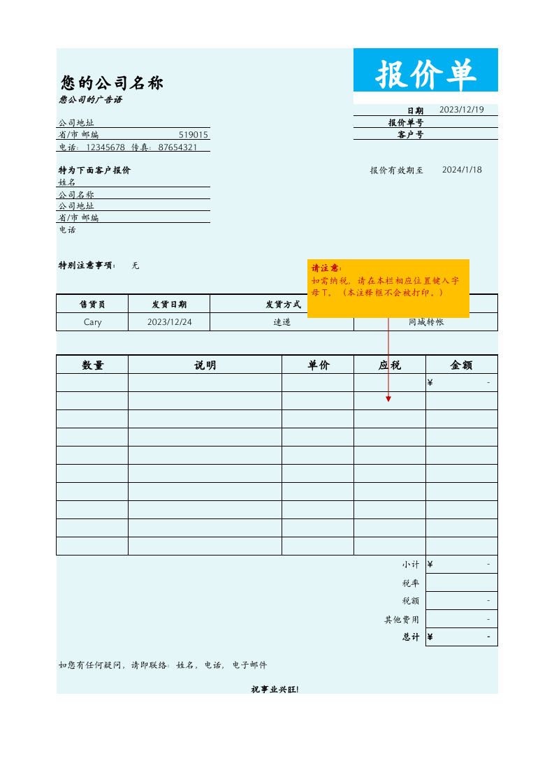 报价单样本Excel模板_.xlsx 第1页