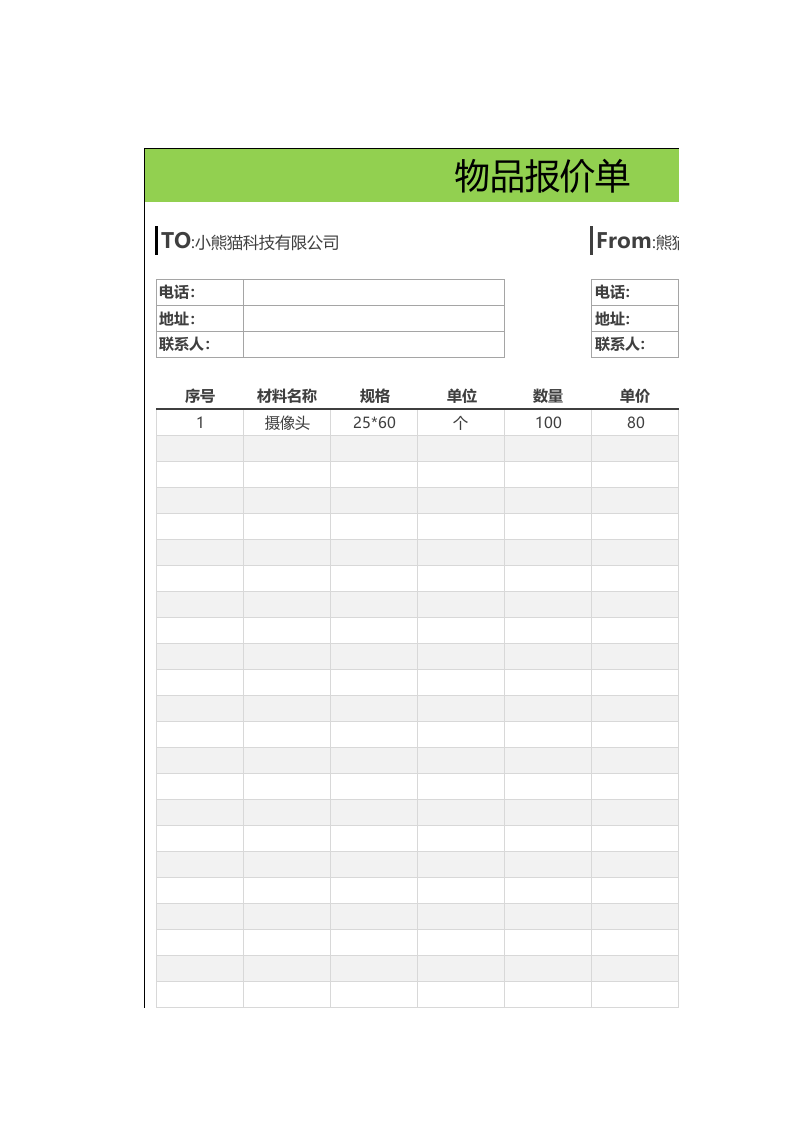 报价单模板 (36).xlsx 第1页