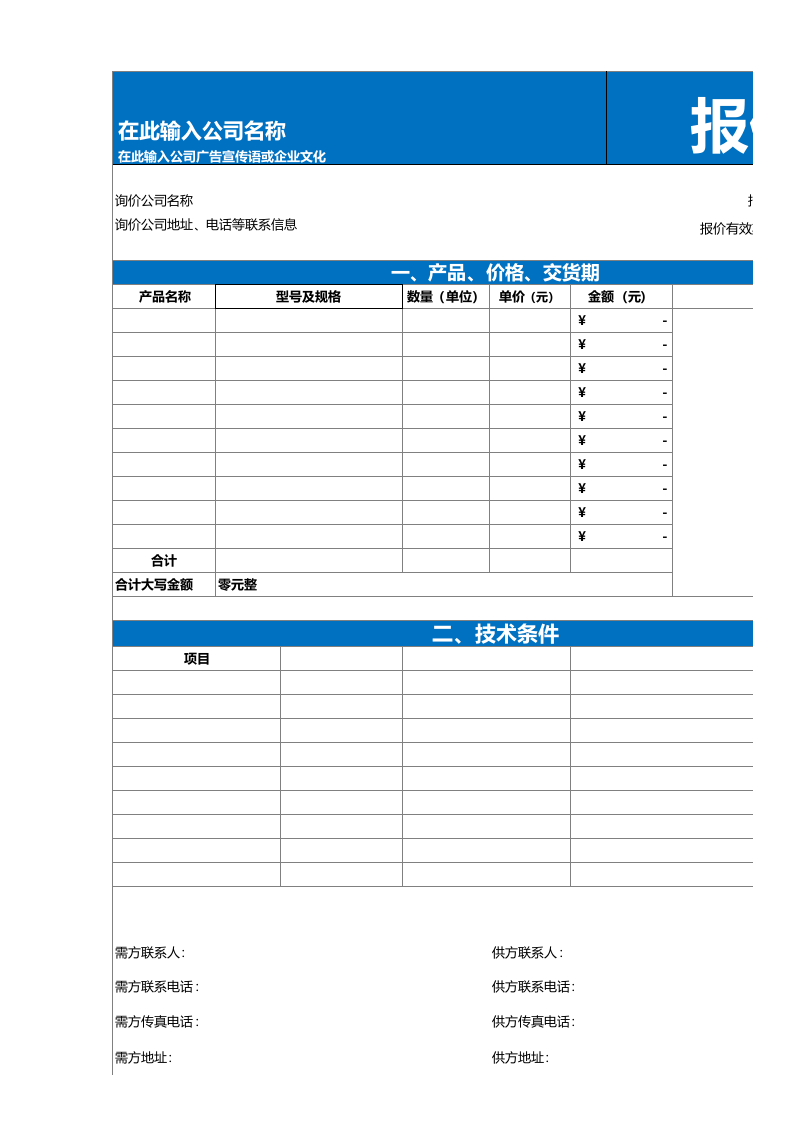报价单模板 (34).xlsx 第1页