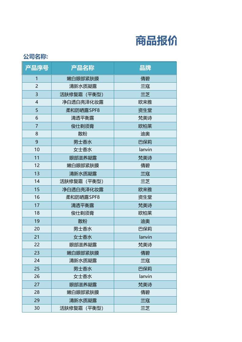 报价单模板 (33).xlsx 第1页