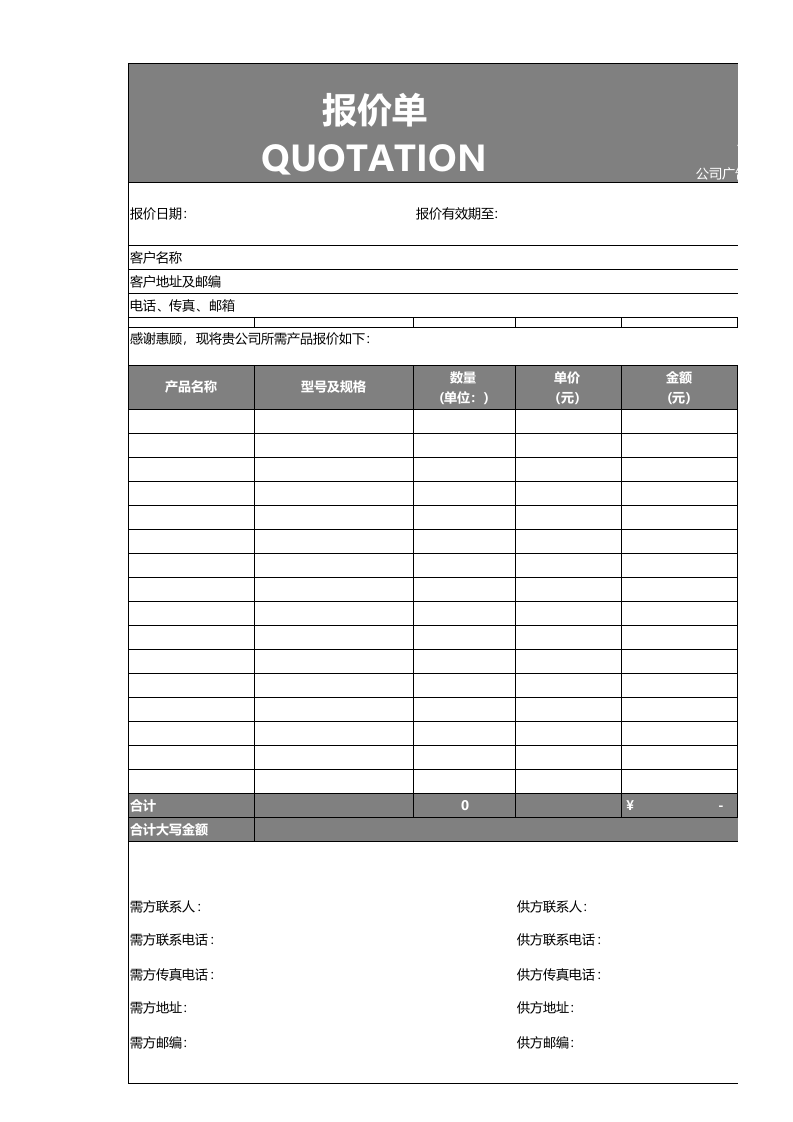 报价单模板 (32).xlsx 第1页