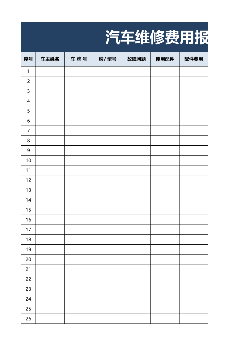 报价单模板 (31).xlsx 第1页