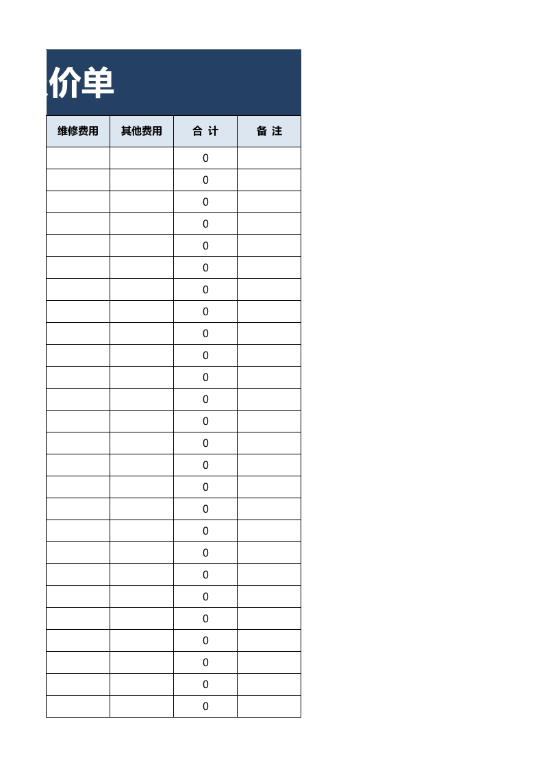 报价单模板 (31).xlsx 第3页