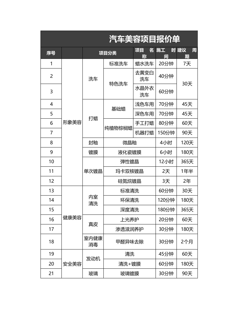报价单模板 (30).xlsx 第1页