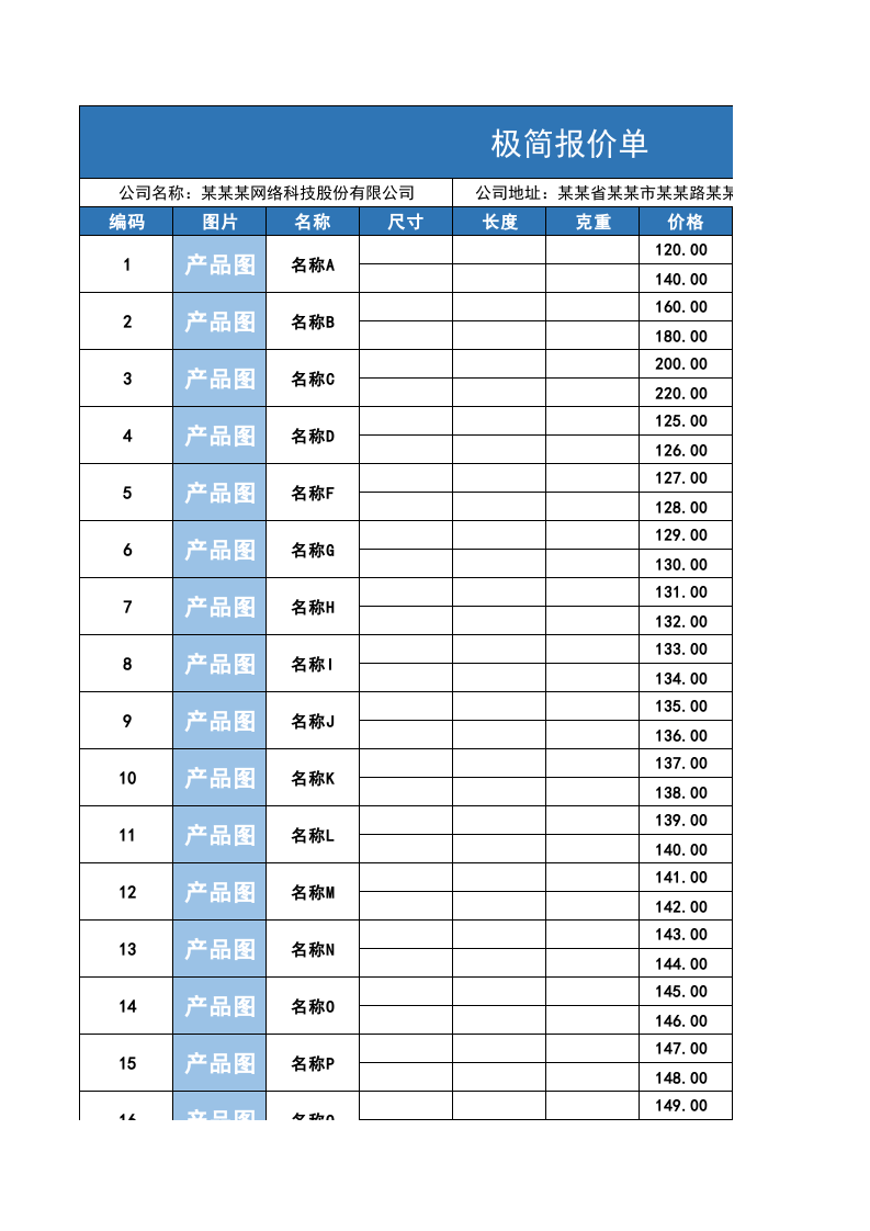报价单模板 (26).xlsx 第1页