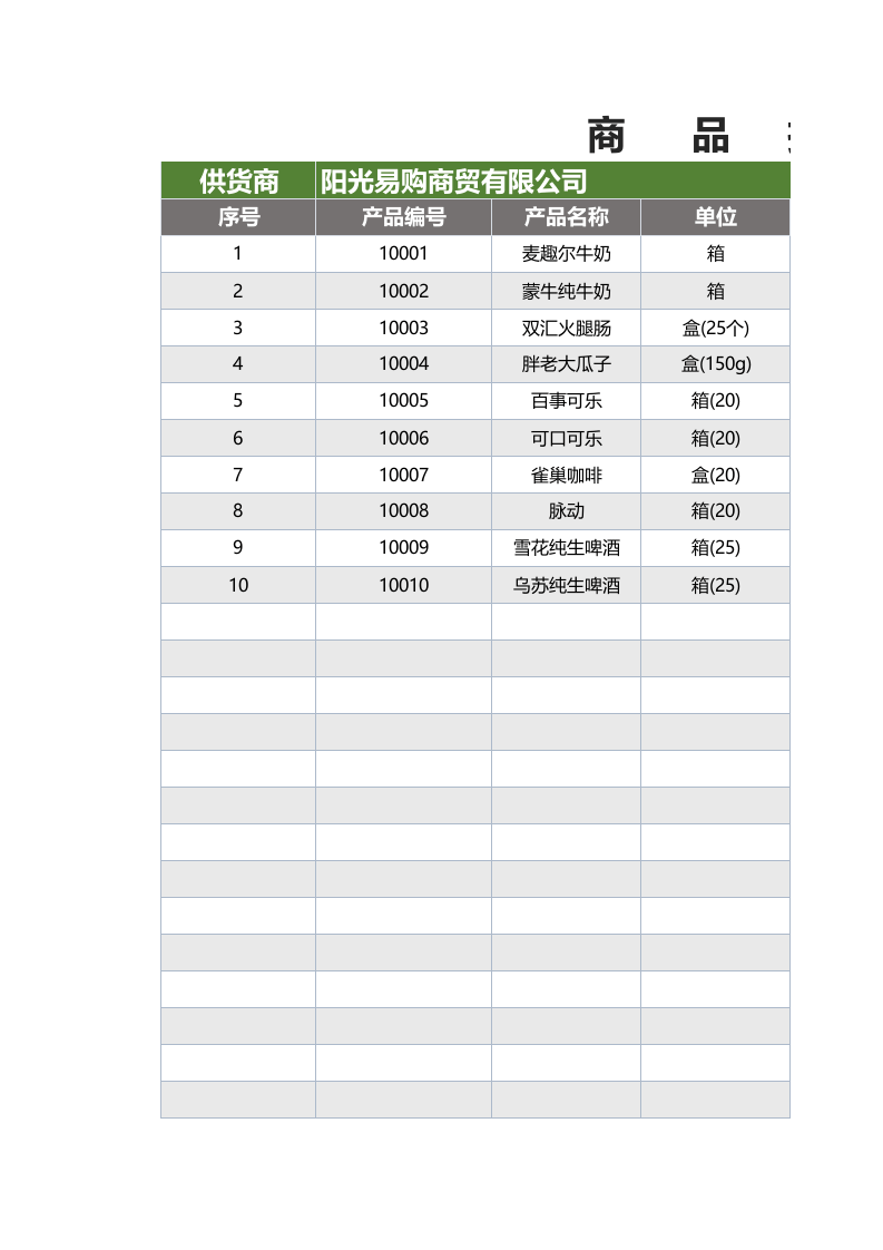 报价单模板 (25).xlsx 第1页