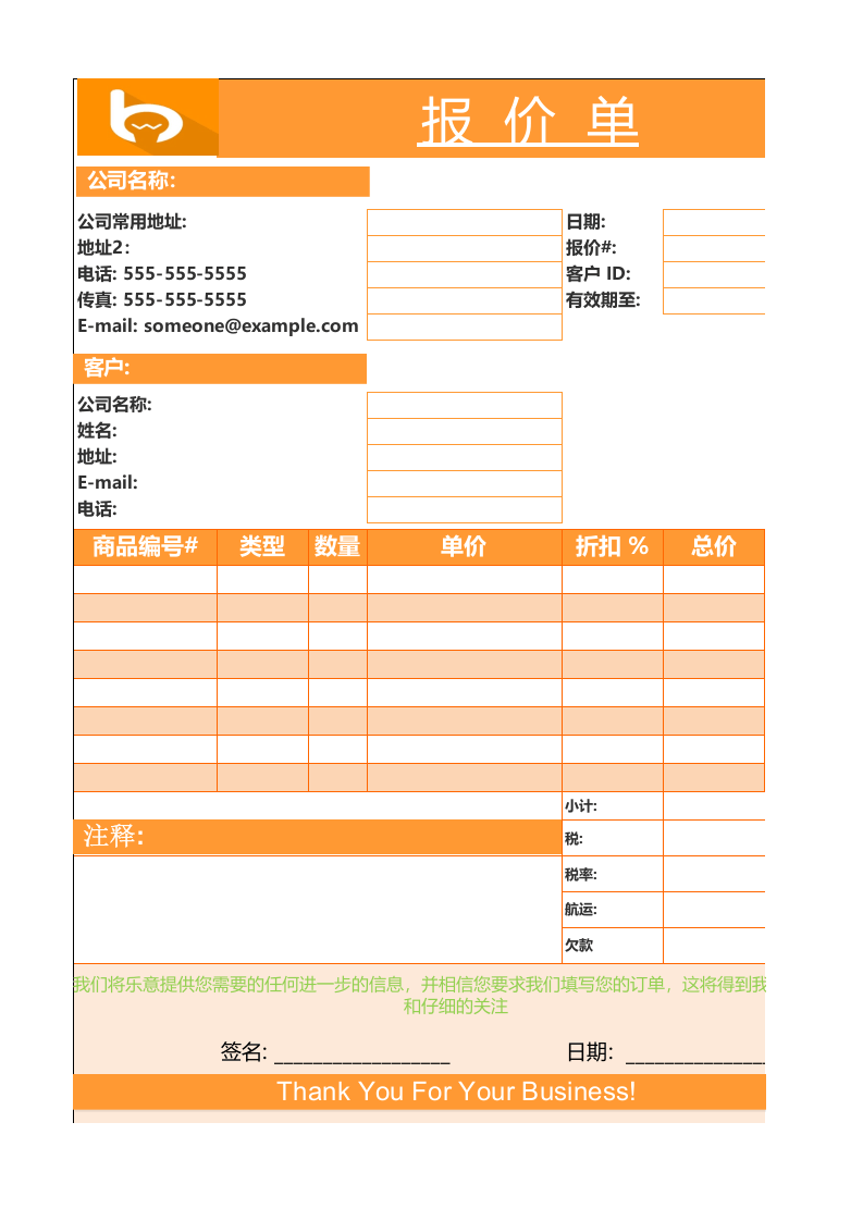 报价单模板 (23).xlsx 第1页