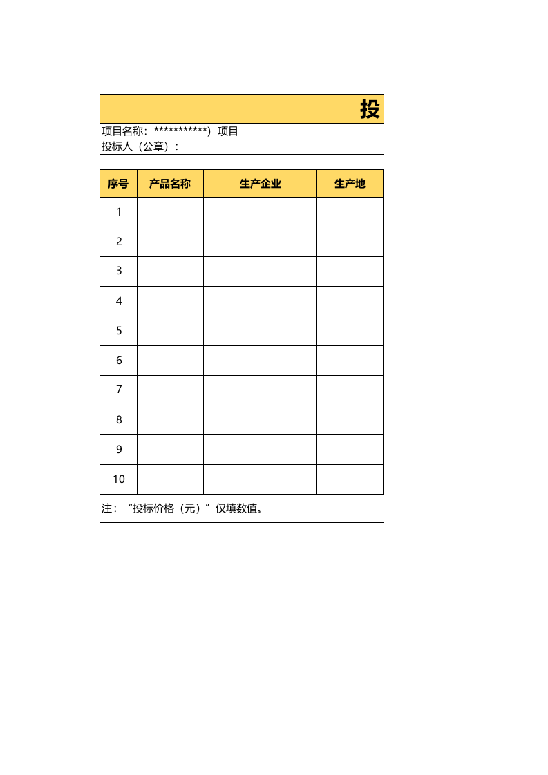 报价单模板 (22).xlsx 第1页