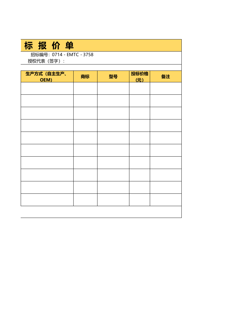 报价单模板 (22).xlsx 第3页