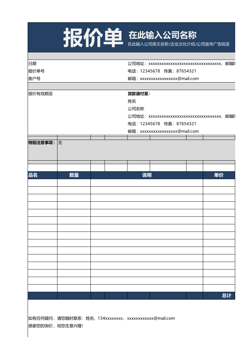 报价单模板 (21).xlsx 第1页