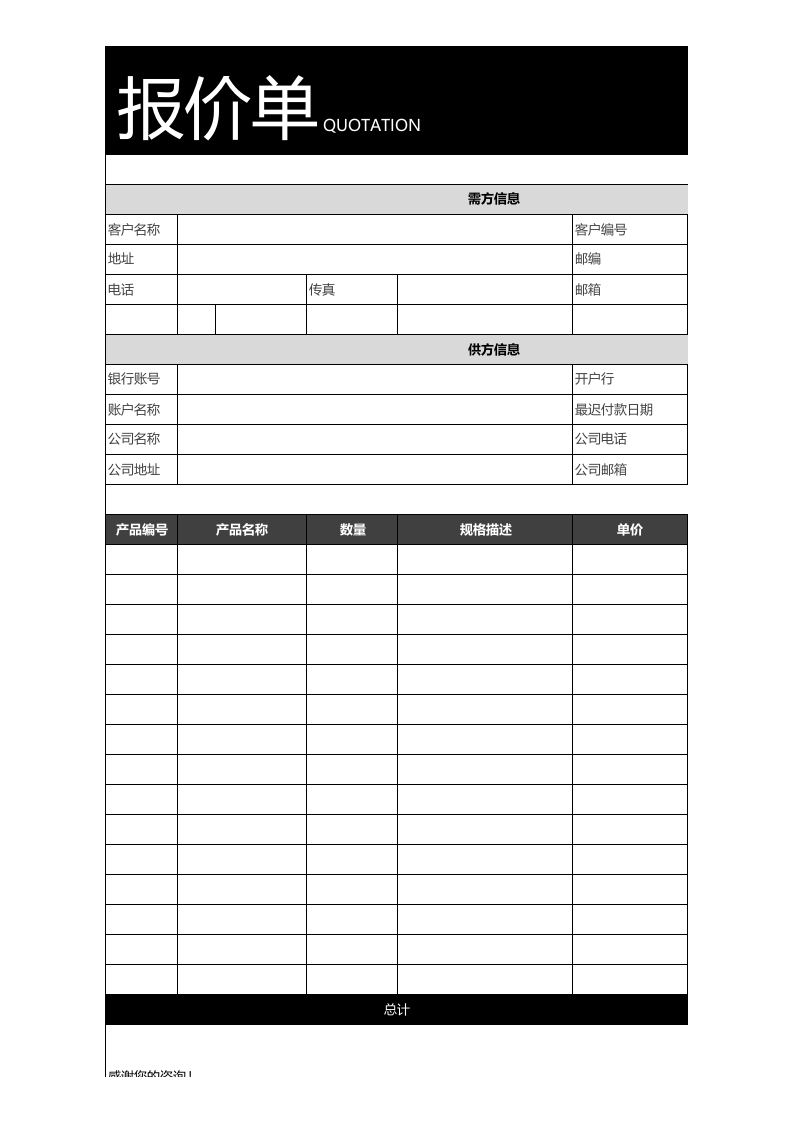 报价单模板 (20).xlsx 第1页