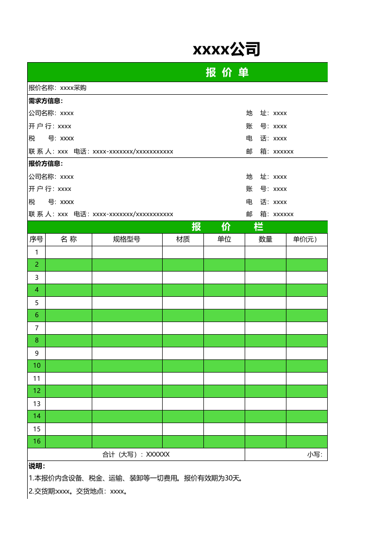 报价单模板 (19).xlsx 第1页