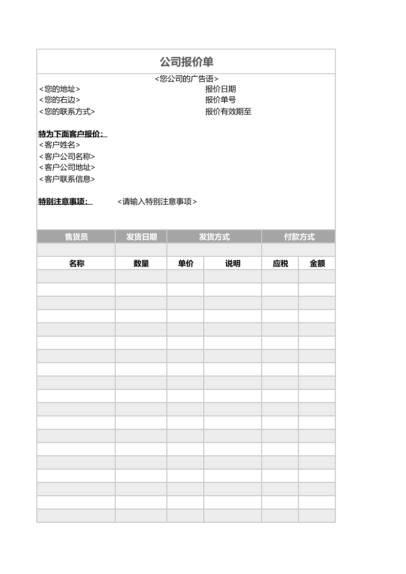 报价单模板 (18).xlsx 第1页