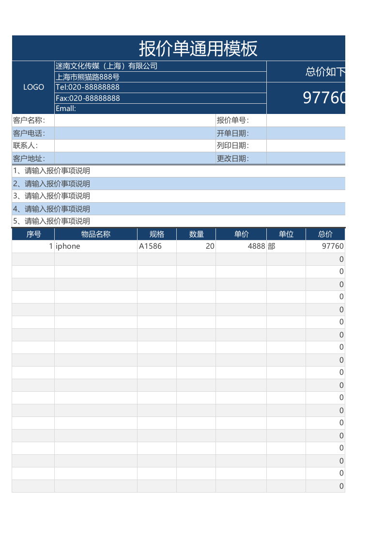 报价单模板 (17).xlsx 第1页