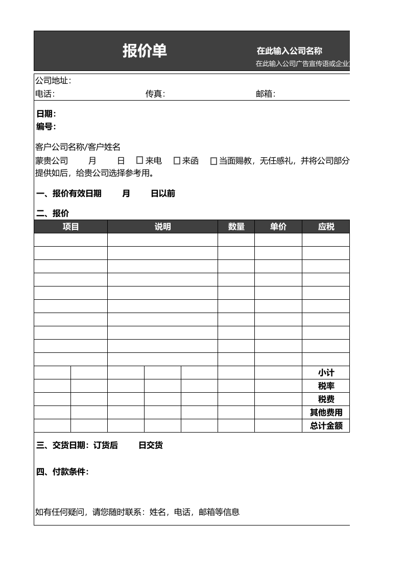 报价单模板 (15).xlsx 第1页