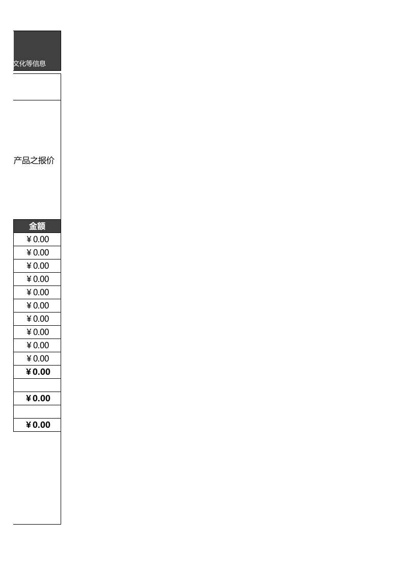 报价单模板 (15).xlsx 第2页