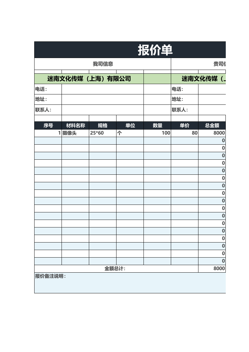 报价单模板 (14).xlsx 第1页