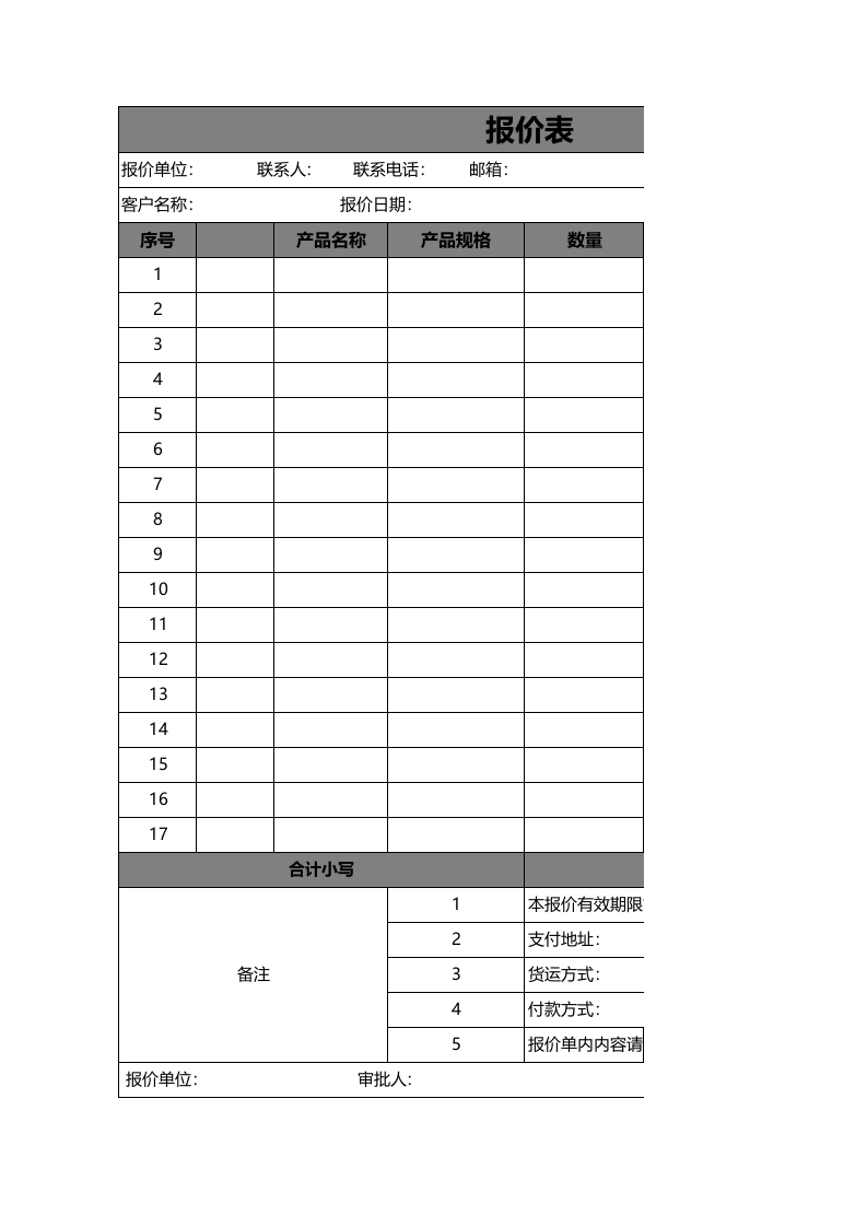 报价单模板 (13).xlsx 第1页