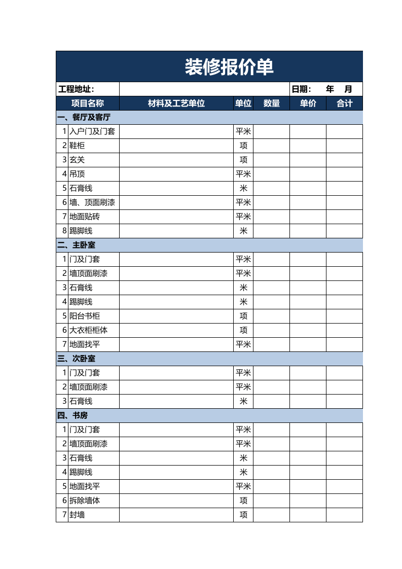 报价单模板 (11).xlsx 第1页
