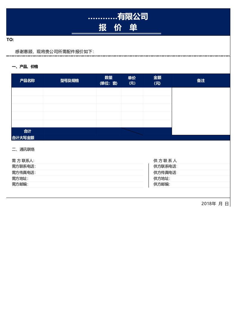 报价单模板 (10).xlsx 第1页