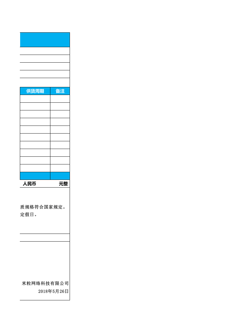 报价单模板 (9).xlsx 第2页