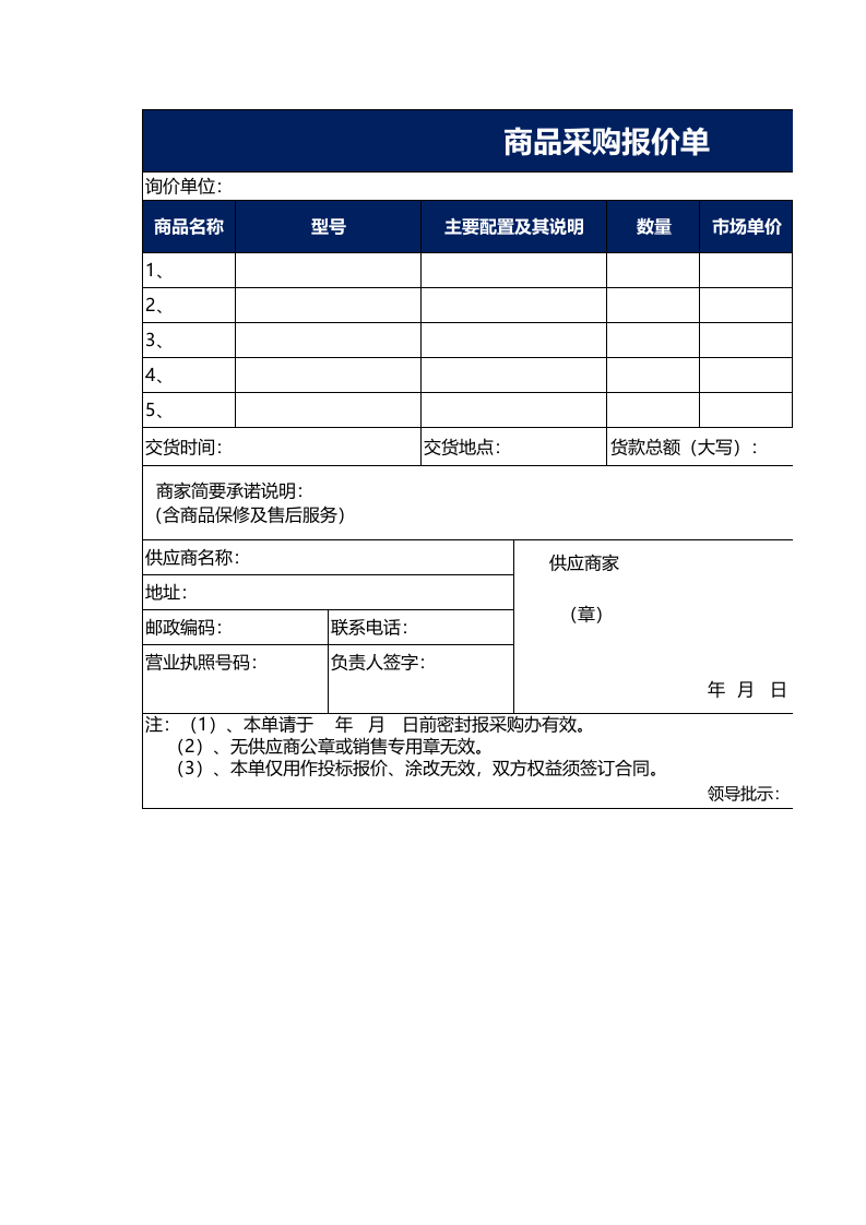 报价单模板 (7).xlsx 第1页