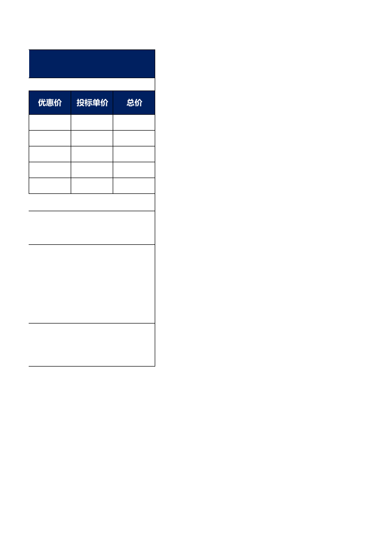 报价单模板 (7).xlsx 第2页
