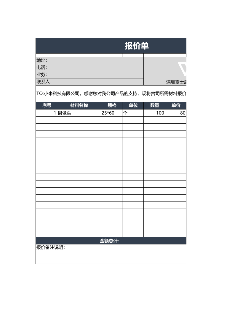 报价单模板 (6).xlsx 第1页