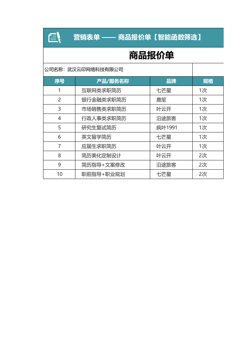 报价单模板 (5).xlsx 第1页