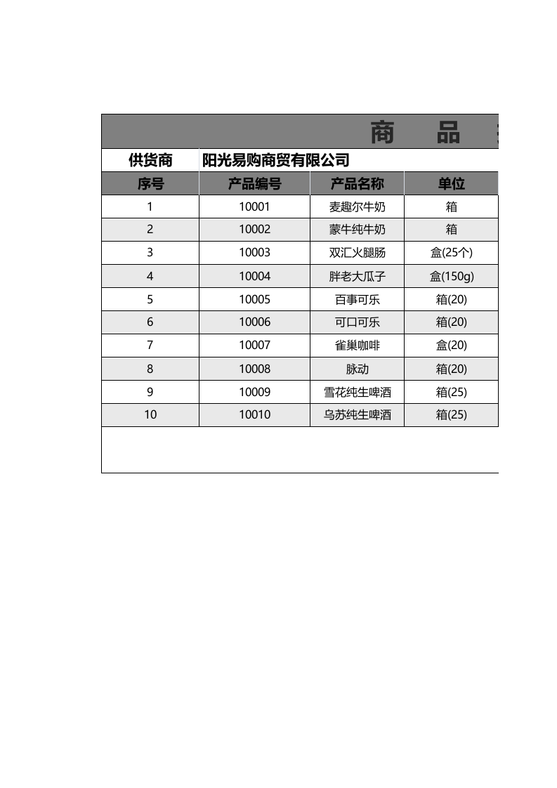 报价单模板 (4).xlsx 第1页