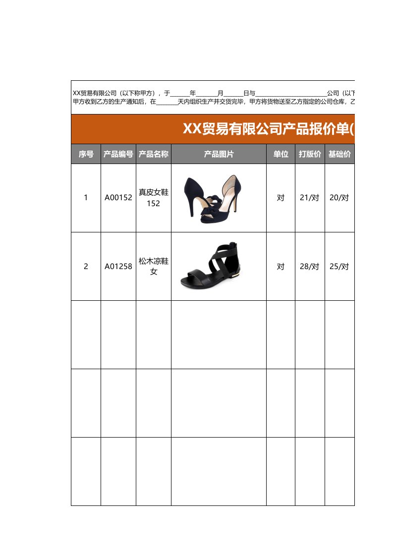 报价单模板 (3).xlsx 第1页