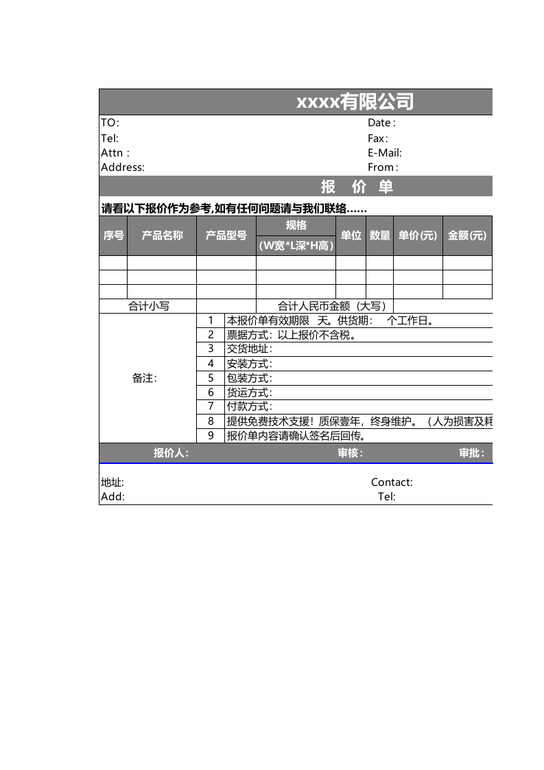 报价单模板 (2).xlsx 第1页