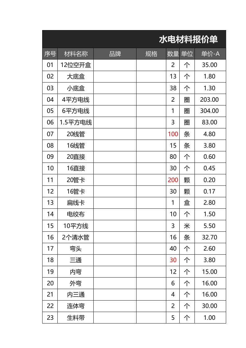 报价单excel模板 (27).xls 第1页