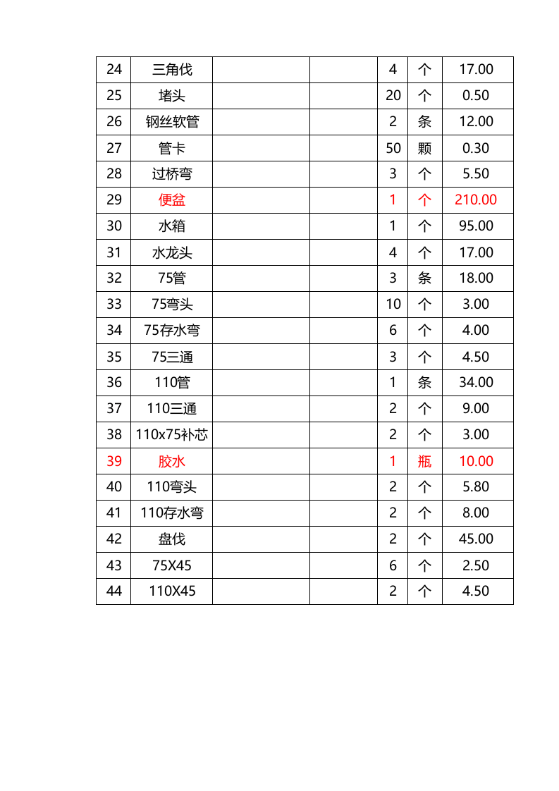 报价单excel模板 (27).xls 第2页