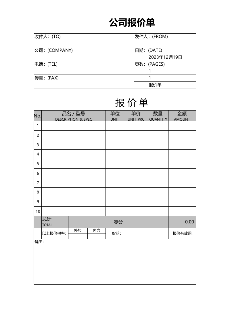 报价单excel模板 (26).xls 第1页